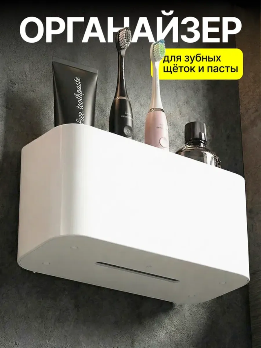 Органайзер для зубных щёток настенный, белый оптом — фото 1