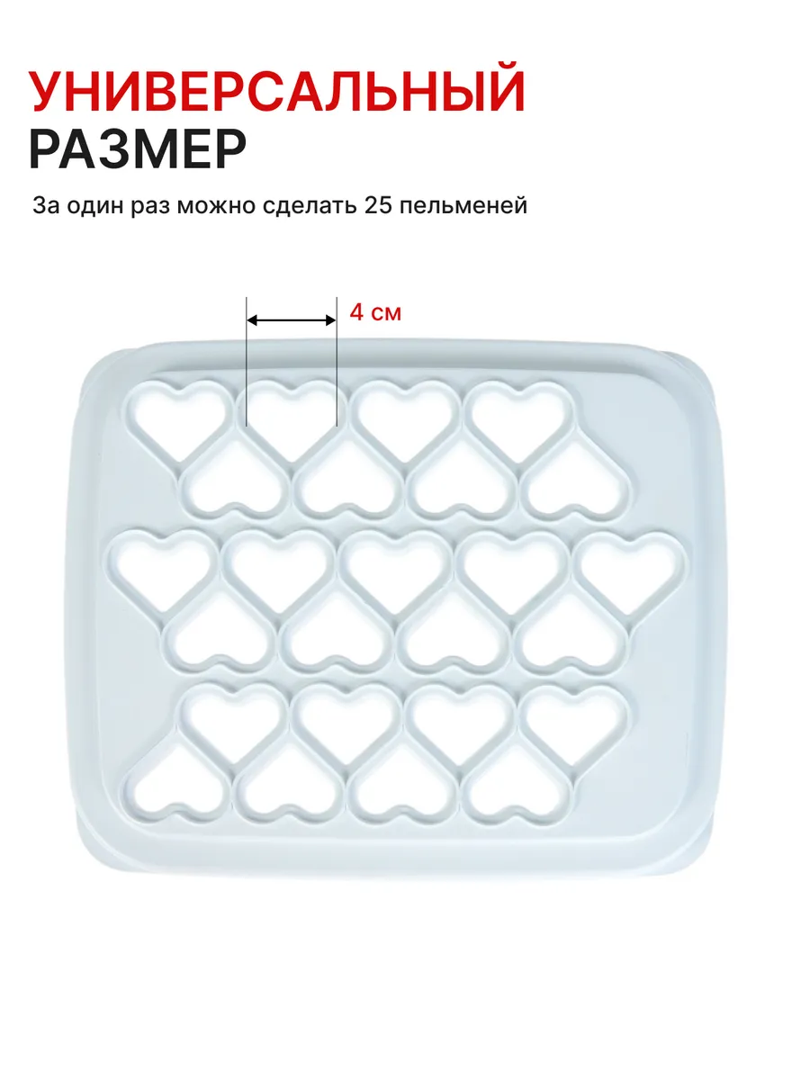 Пельменница ручная «Сердце», 25 ячеек оптом — фото 2